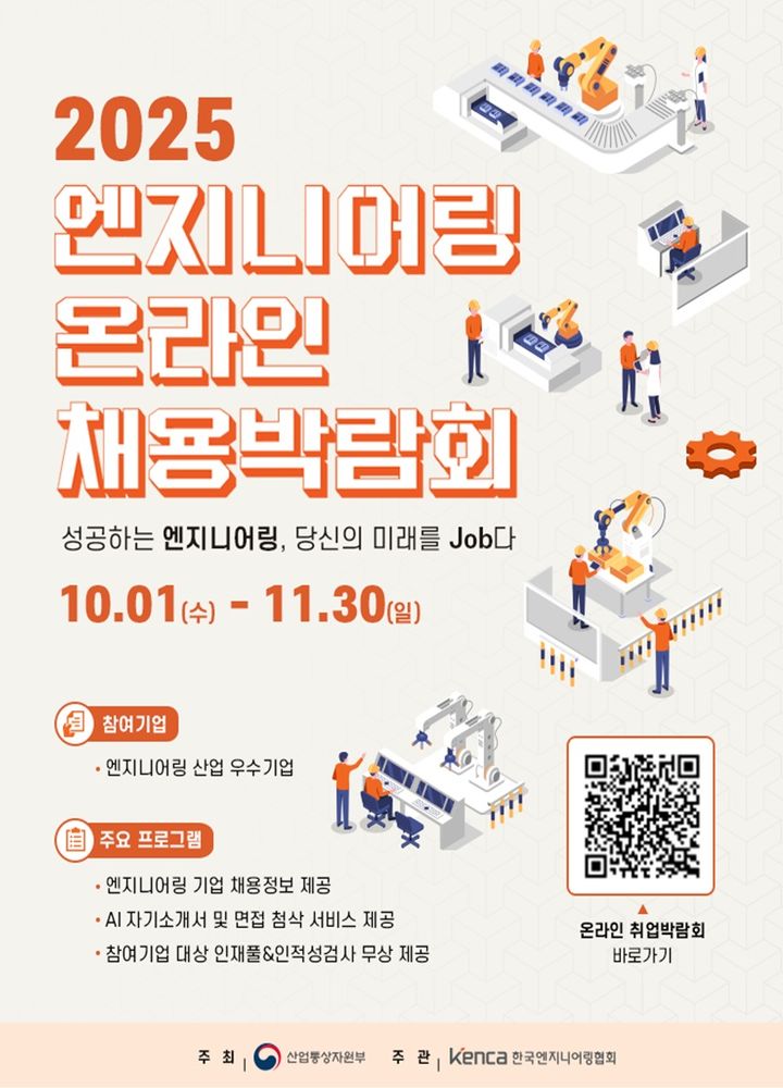 2025 엔지니어링 온라인 취업박람회…11월30일까지 개최 – 탐정사무소 인천탐정사무소 서울탐정사무소