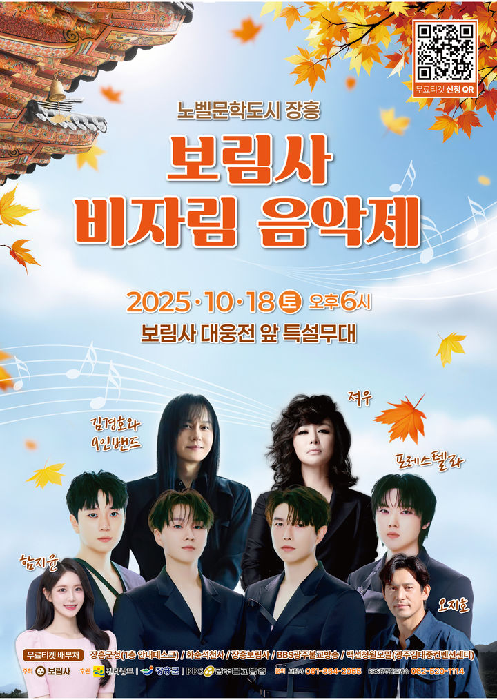 장흥 보림사, 문학과 전통이 어우러진 음악제 18일 개최 – 탐정사무소 인천탐정사무소 서울탐정사무소