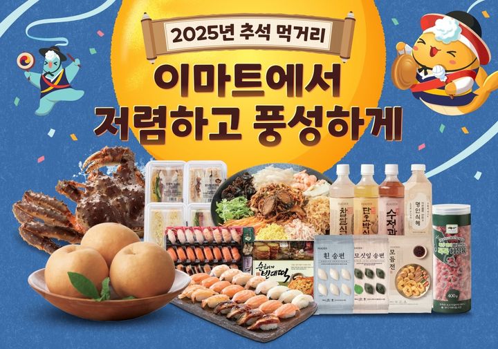 폰테크 달인 이마트, 추석 먹거리 특가전 진행…킹크랩·송편 등 5일까지 할인 