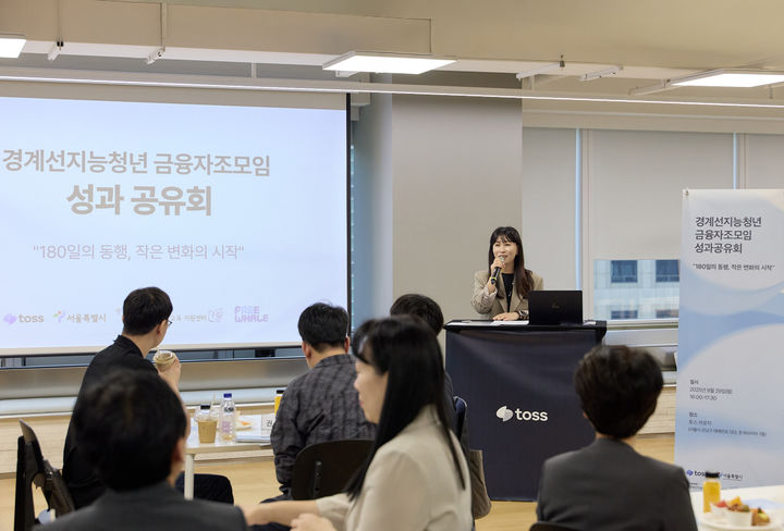 토스, 경계선지능청년 금융교육 6개월…행동평가 향상 – 탐정사무소 인천탐정사무소 서울탐정사무소