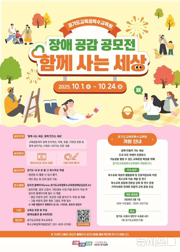 ‘장애 공감 문화 확산’…경기교육청, 콘텐츠 공모전 개최 – 탐정사무소 인천탐정사무소 서울탐정사무소