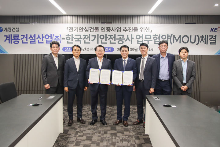 계룡건설-전기안전공사, ‘전기안심건물 인증’ 업무 협약 – 탐정사무소 인천탐정사무소 서울탐정사무소