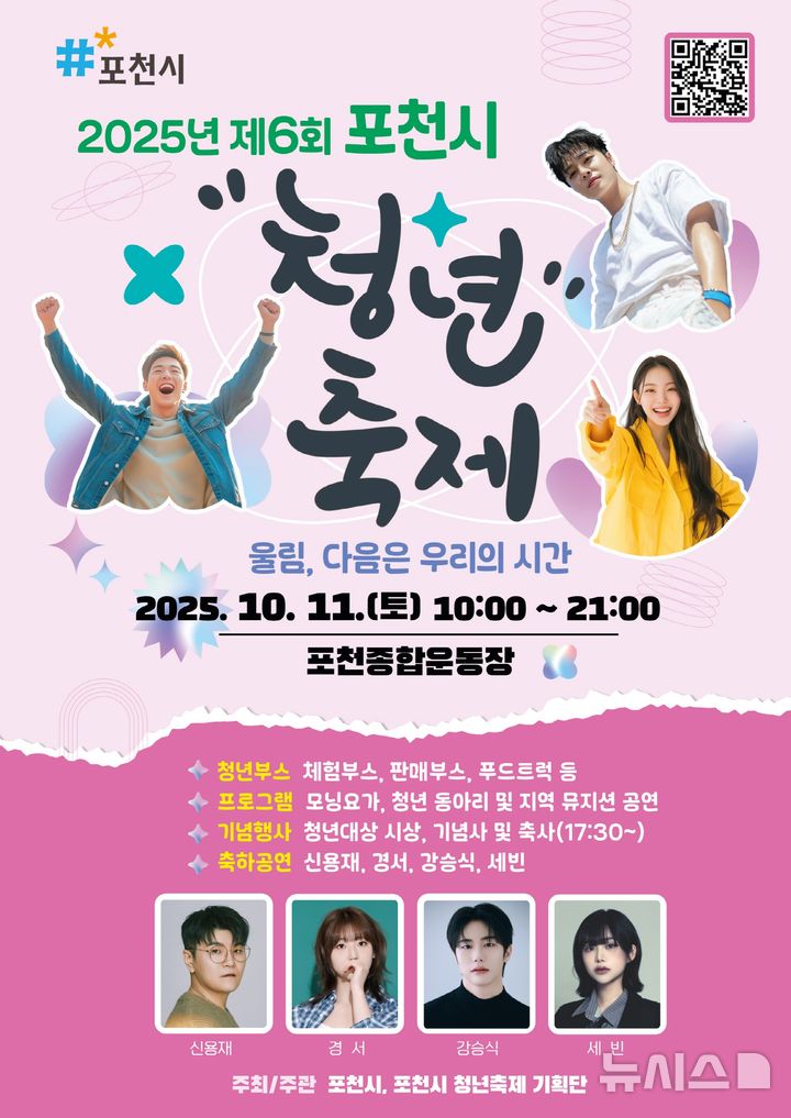 제6회 포천시 청년축제 개최…프로그램 ‘풍성’ – 탐정사무소 인천탐정사무소 서울탐정사무소