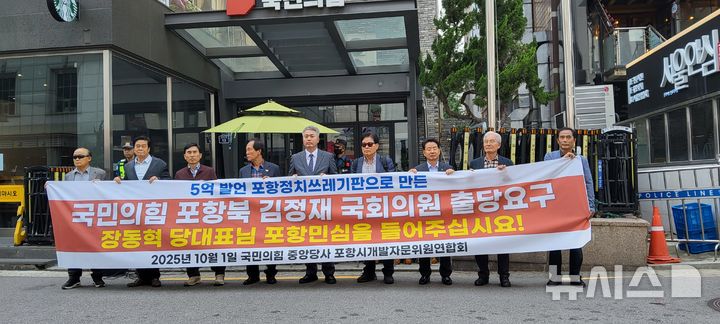 국힘 당사서 집회 “김정재 출당·사퇴!”…안되면 탈당운동 – 탐정사무소 인천탐정사무소 서울탐정사무소
