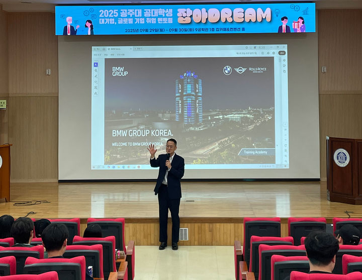 [교육소식]공주대 공과대 ‘대기업·글로벌 기업 취업 멘토링’ 등 – 탐정사무소 인천탐정사무소 서울탐정사무소