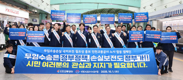 인천교통공사 “무임 수송 손실, 국비로 보전하라” – 탐정사무소 인천탐정사무소 서울탐정사무소