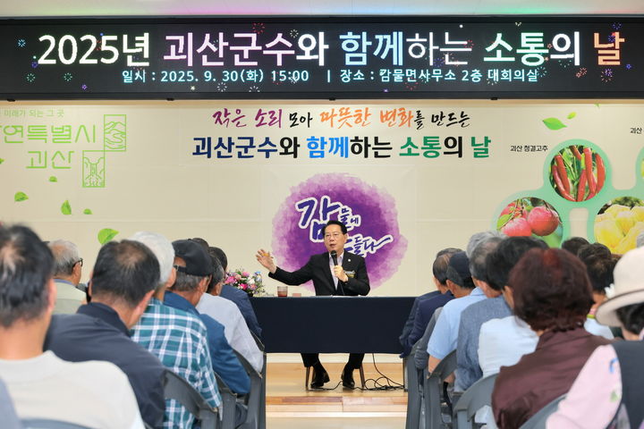 [괴산소식]송인헌 군수, 읍·면 순방 마무리 등 – 탐정사무소 인천탐정사무소 서울탐정사무소