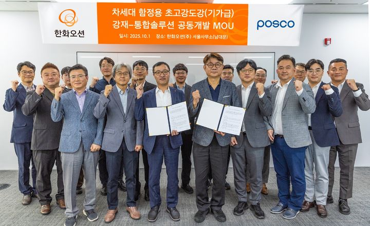 폰테크 달인 한화오션·포스코, 차세대 함정용 특수강 개발 ‘맞손’ 