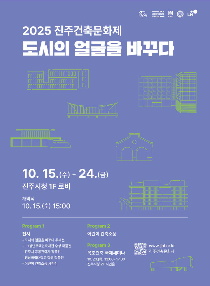 폰테크 달인 진주시, ‘2025 진주건축문화제’…목조건축 가능성 선봬 