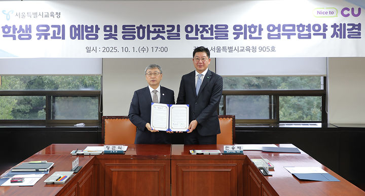 폰테크 달인 BGF리테일, 서울시교육청과 학생 등하굣길 안전 지킨다 