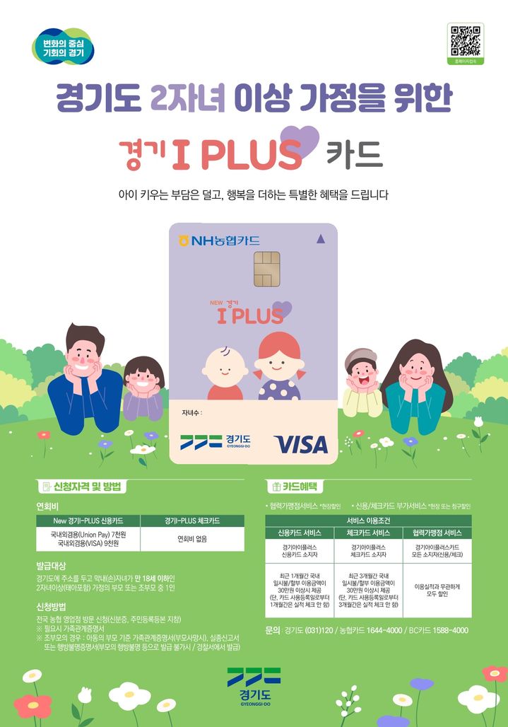 폰테크 달인 ‘경기 아이플러스 카드’로 추석 연휴 나들이 