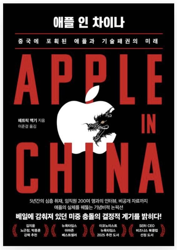 [신간] 英 FT 기자가 파헤친 애플-중국 공생의 덫…'애플 인 차이나'