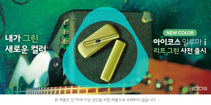 한국필립모리스, 아이코스 일루마 i 시리즈 보증기간 연장 – 탐정사무소 인천탐정사무소 서울탐정사무소