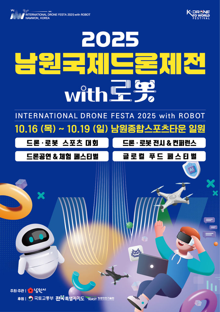 남원시, 추석 후 ‘드론제전·흥부제·국가유산야행’ 3대 가을축제 개최 – 탐정사무소 인천탐정사무소 서울탐정사무소