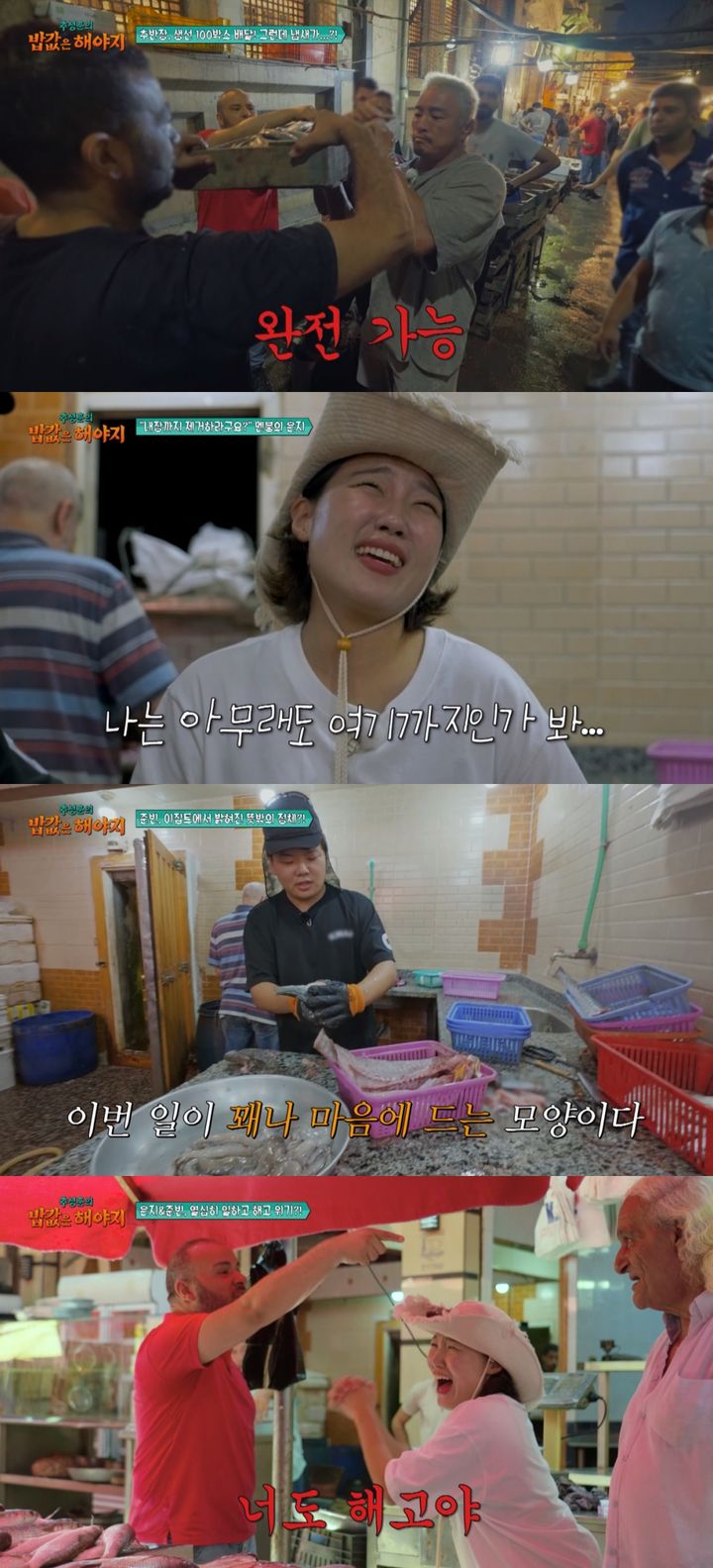 곽준빈, 생선 가게에서 뜻밖의 재능 발견