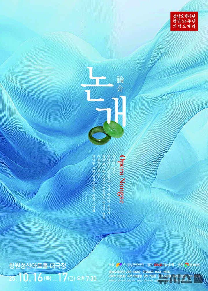 경남오페라단 '논개', 20년 만에 창원·진주 무대 오른다
