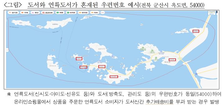공정위, 다리로 이어진 섬 추가배송비 붙인 쇼핑몰에 시정조치