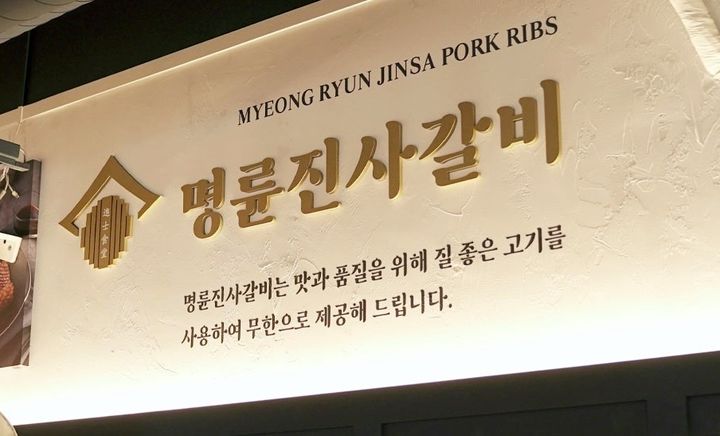 명륜진사갈비 대표, 가맹점주에 12~15% '불법대부' 혐의…檢송치(종합)