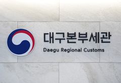 대구본부세관, 중동 수출길 넓힌다…UAE CEPA 활용 지원