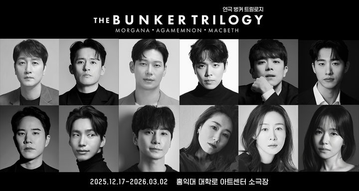 7년 만에 돌아온 연극 '벙커 트릴로지', 12월 17일 개막