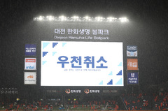프로야구 KT-한화전, 우천 노게임…7-0 앞섰던 한화 '짙은 아쉬움'