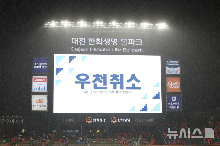 프로야구 KT-한화전, 우천 노게임…7-0 앞섰던 한화 '짙은 아쉬움'