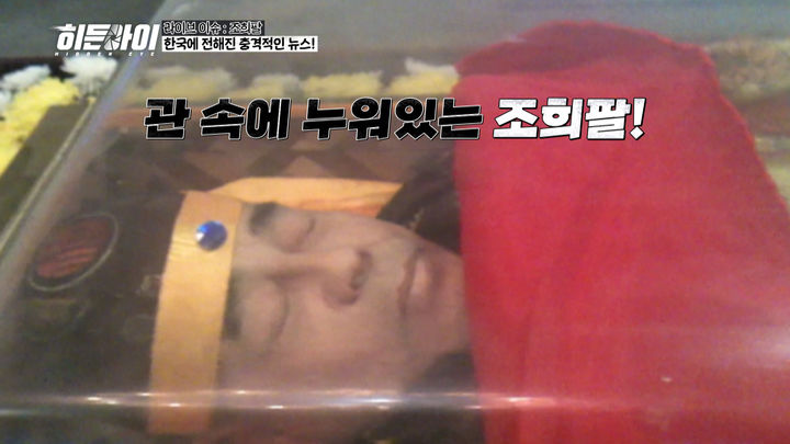 희대의 사기꾼 조희팔 생사? 표창원 