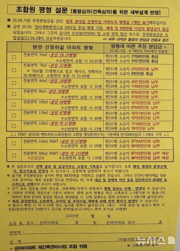 [단독]강남 은마아파트 재건축 펜트하우스 전용 286㎡ 조합원 추정 분담금 97억
