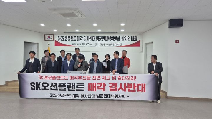 'SK오션플랜트 매각 결사반대