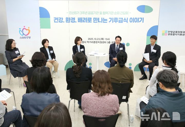 출장용접 – 안양시, 건강한 학교 급식 제공 간담회 개최