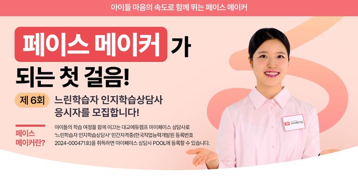 '느린학습자 상담사' 자격시험 기회 늘었다…