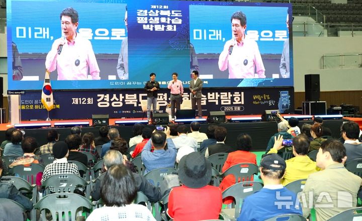 '경북도 평생학습박람회-포항'에 관람객 5만명 모였다