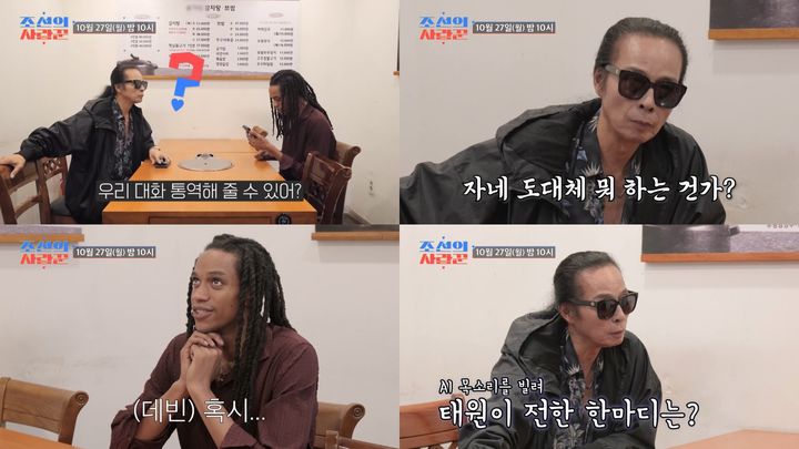 김태원, 뉴욕 사위 데빈과 소통  김태원, 뉴욕 사위 데빈과 소통