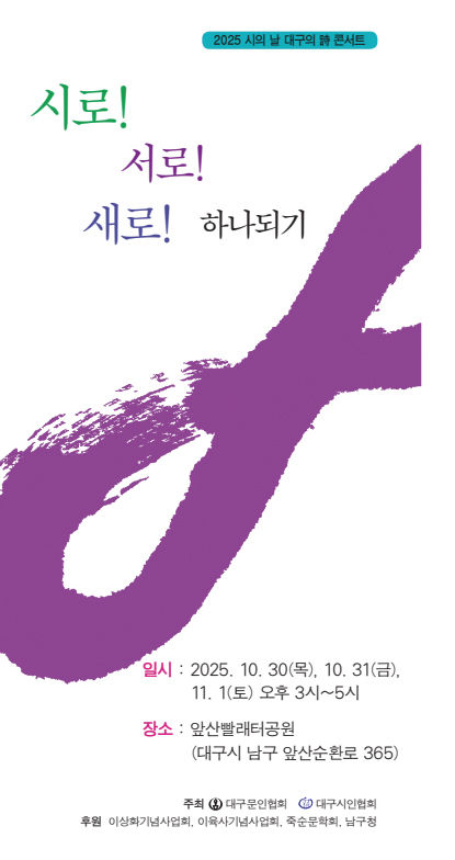 대구 가을, 시로 물든다…대구시인협회 '시의 날' 콘서트 대구 가을, 시로 물든다…대구시인협회 '시의 날' 콘서트