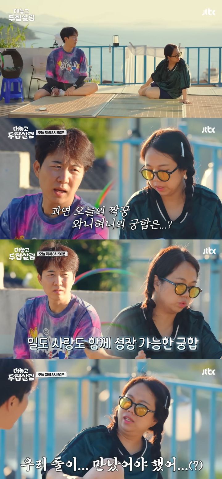 두집살림 도경완, 홍현희와 최상 궁합…