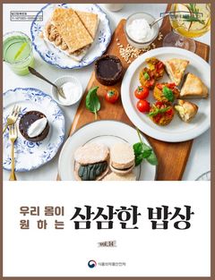 "국중박과 손잡았다"…식약처, '삼삼한 밥상' 전시