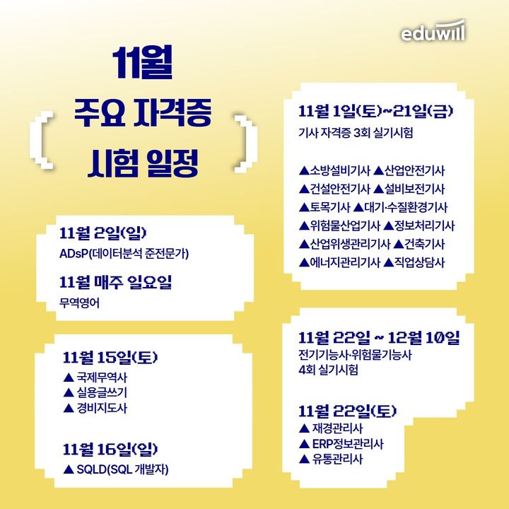 데이터 분석부터 안전·전기까지…11월 자격시험 풍성