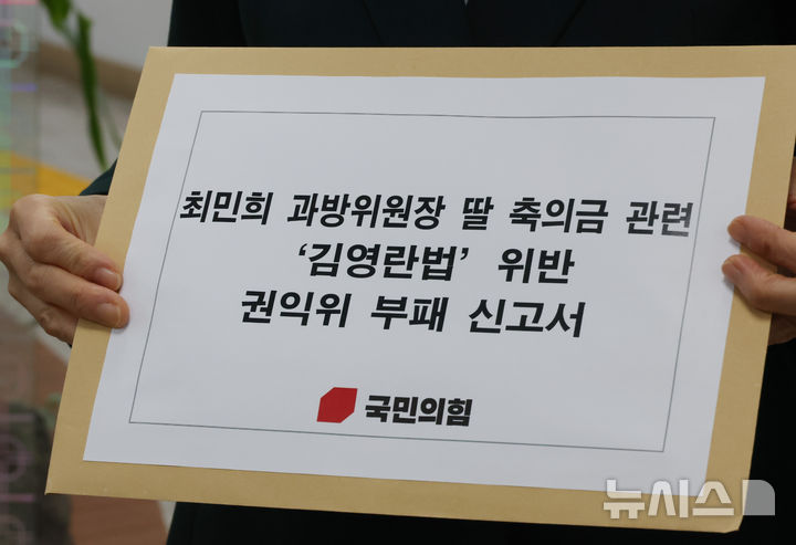 인천탐정사무소 서울탐정사무소 – 권익위, ‘축의금’ 최민희·’화환’ 김선교 청탁금지법 위반 의혹 사건 경찰 송부 