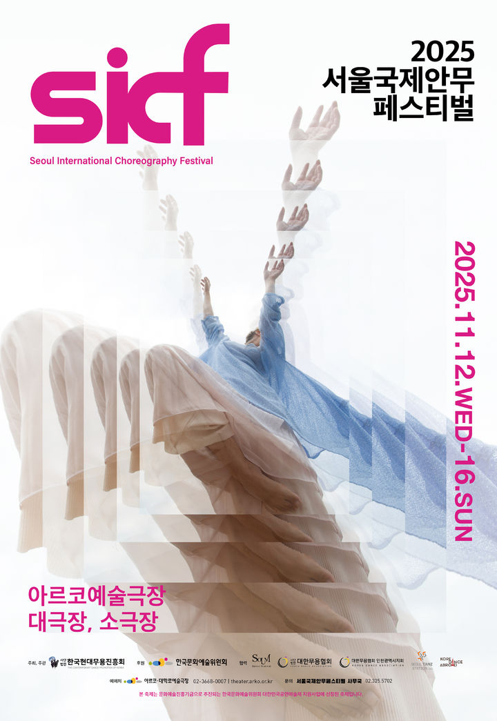 '안무로 세계와 연결되는' 2025 서울국제안무페스티벌, 12~16일 개최