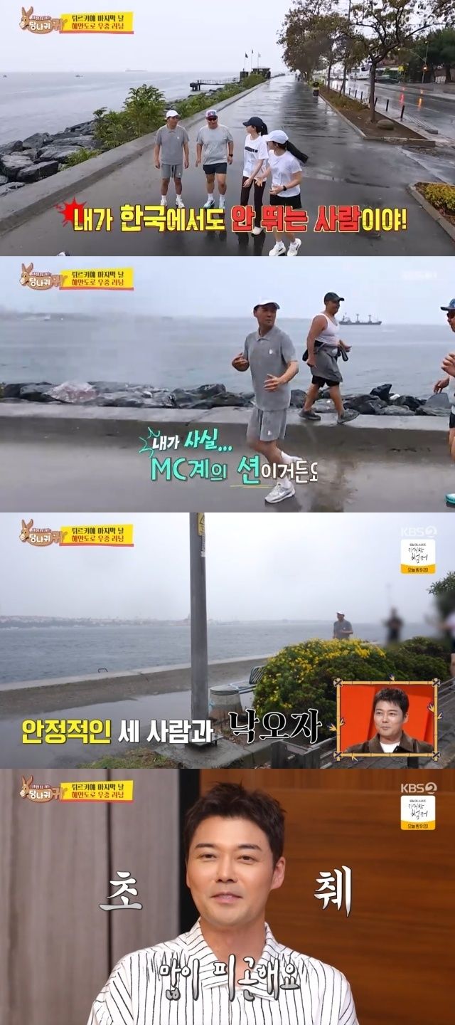 전현무 튀르키예서 인생 첫 러닝 