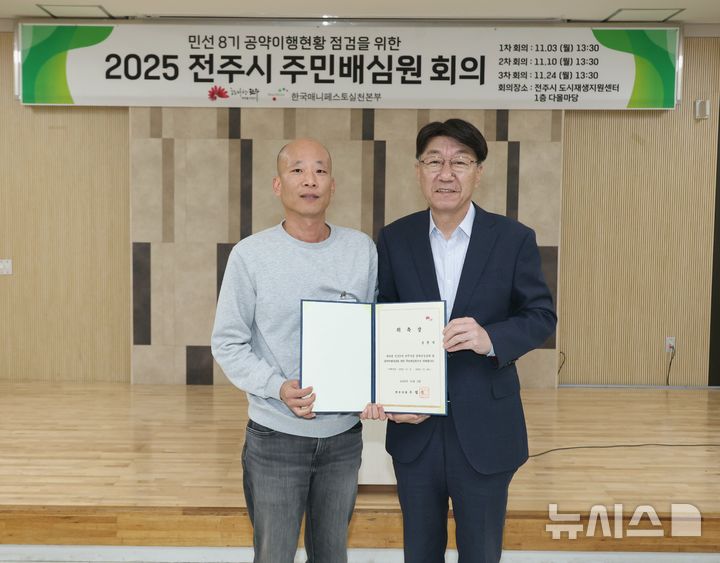 [전주=뉴시스]윤난슬 기자 = 전주시는 3일 전주시도시재생지원센터에서 우범기 시장과 주민배심원 35명이 참석한 가운데 '민선 8기 공약 이행현황 점검 주민배심원 1차 회의'를 열었다고 밝혔다. (사진=전주시 제공) 2025.11.03. photo@newsis.com 