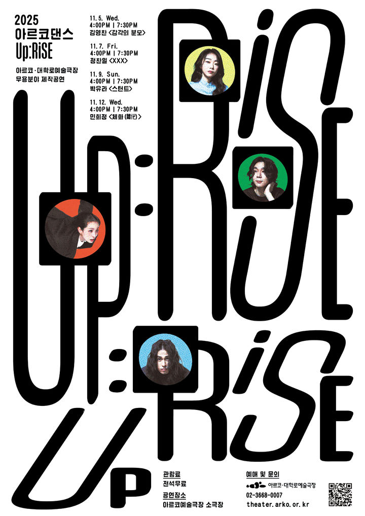 안무가들의 창작무용…아르코 댄스 'UP:RISE' 4작품 4무대