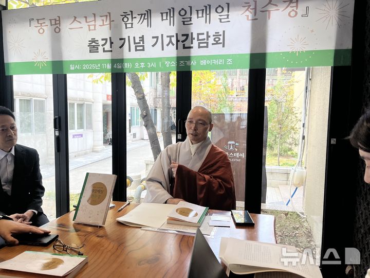 불광교육원장 동명스님 