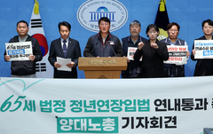 양대노총 "국민 88.3% 정년연장 찬성…즉각 법제화해야"