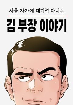 "송작가에게 '김부장 이야기' 직접 들어볼까" 연말 유통가 교양강연 '풍성'