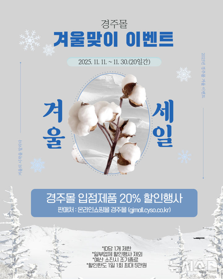 경주몰, 이사금쌀 등 우수 농특산물 20% 특별할인