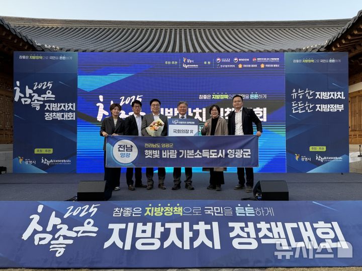 '광풍으로 나누는 기본소득'…영광군, 참좋은지방자치 국회의장상