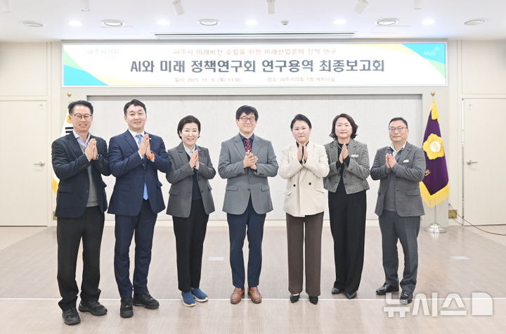 [파주소식]파주시의회 ‘AI와 미래 정책연구회’ 연구 발표 등  