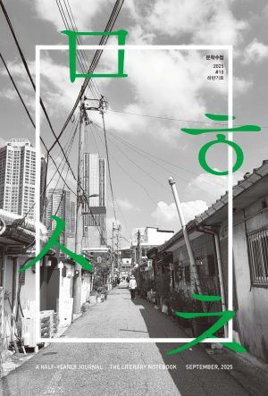 3회 문학수첩 신인작가상에 소설가 오영·시인 정희·극작가 김나영