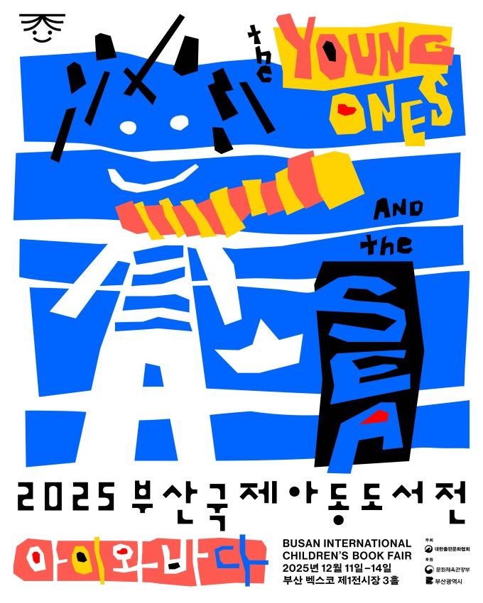 '아이와 바다' 이야기…부산국제아동도서전에 24개국서 몰려온다